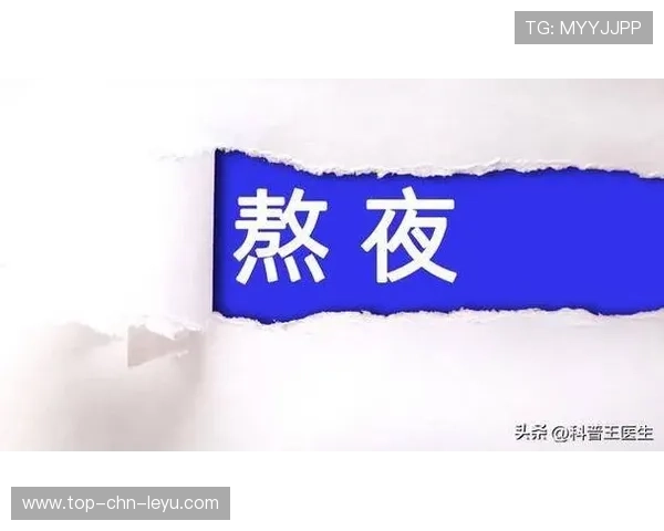 熬夜后第二天能不能运动?别拿命开玩笑,熬夜之后第二天可以跑步吗
