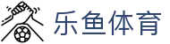 LEYU乐鱼官网首页 - 体育赛事聚合娱乐平台